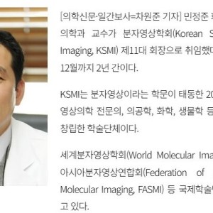 Inauguration as the 11th President of the Korean Society of … image