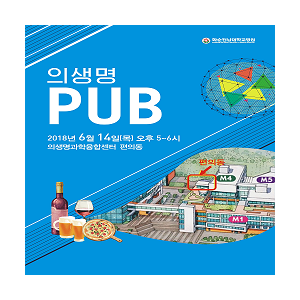 * 2018.06.14. 화순의생명 Pub * image